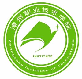 漳州双高计划学校名单及建设专业群名称（1所）