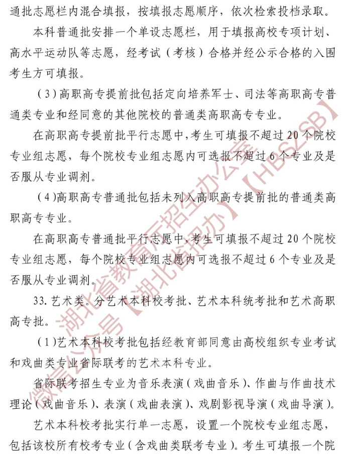 湖北本科志愿可以填报几个学校_几个专业