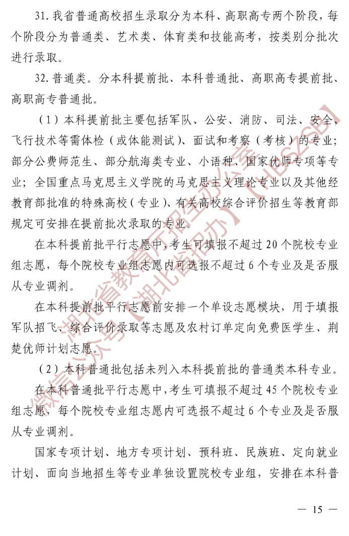 湖北本科志愿可以填报几个学校_几个专业