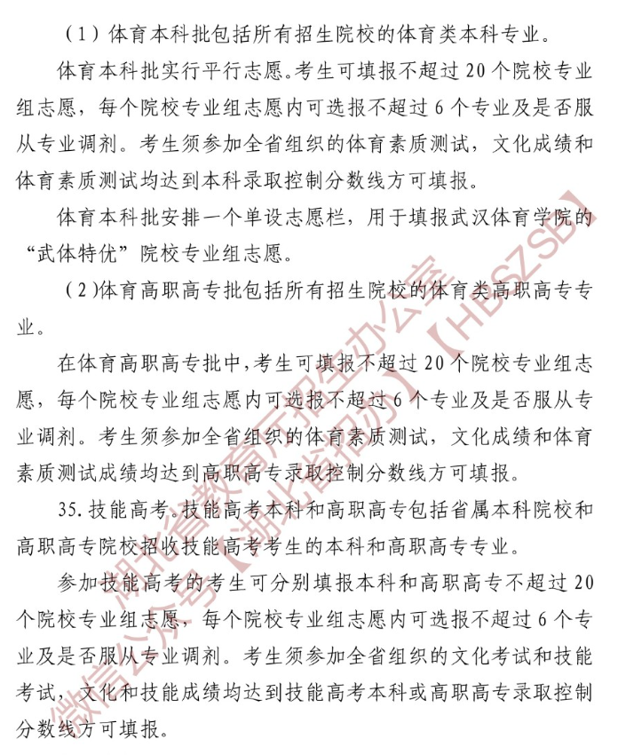 湖北高考志愿可以填报几个学校_几个专业？