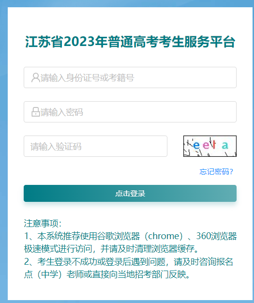 2023江苏高考录取状态查询入口（本科 专科）