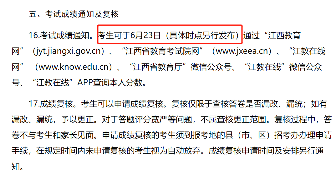 2022江西高考成绩什么时候出来
