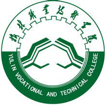 榆林有哪些职业技术学院