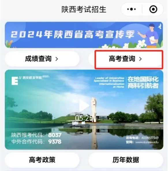 2024陕西高考录取状态查询入口（本科 专科）