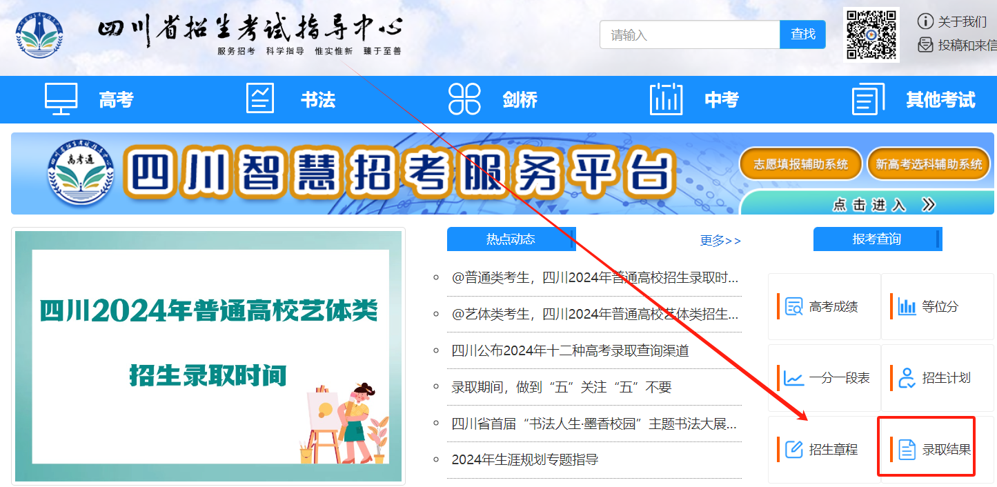 2024四川高考录取状态查询入口（本科 专科）
