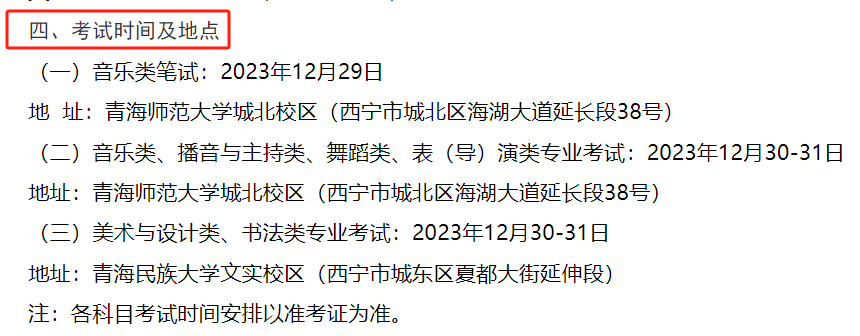 2024年青海艺术联考/统考时间