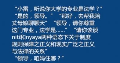 同学，你大学是什么专业的？领导请你尊重这门专业