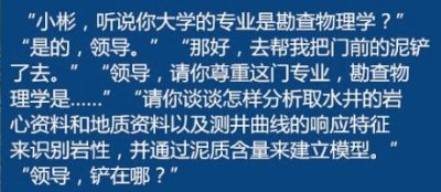 同学，你大学是什么专业的？领导请你尊重这门专业